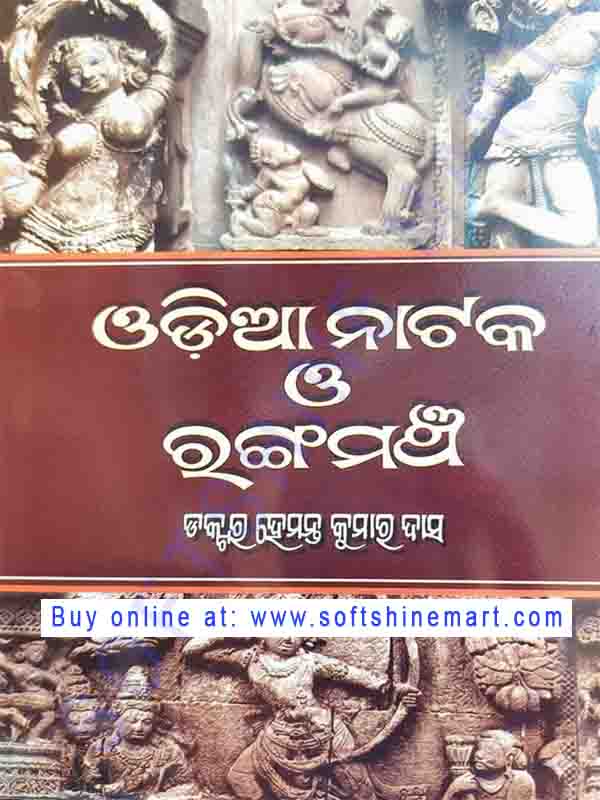 Odia Nataka-O-Rangamancha